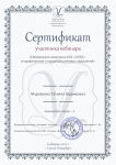 Участник вебинара по теме "Применение комплекса БОС "ЛОГО"......"